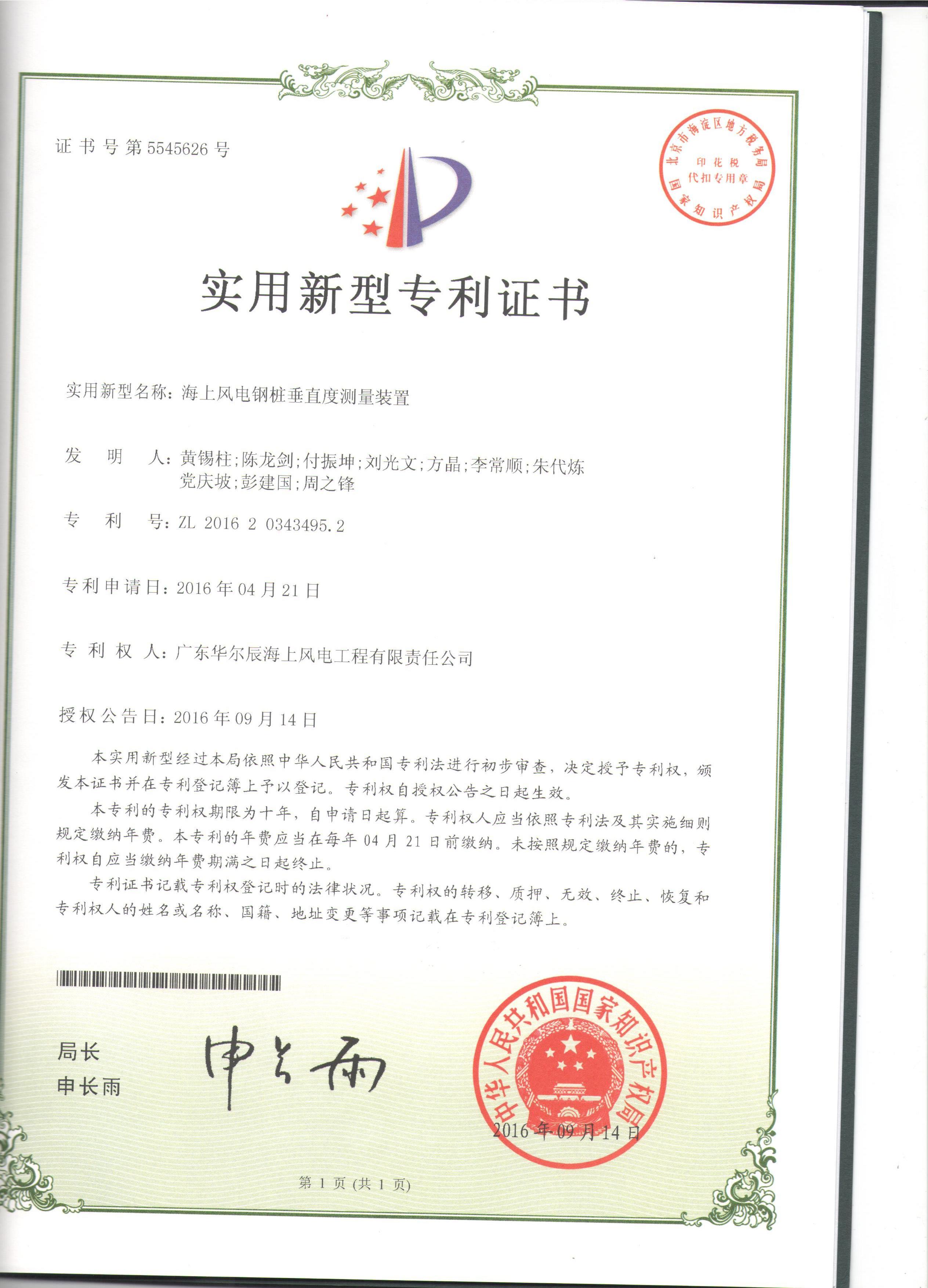 實用新型-海上風電鋼樁垂直度測量裝置