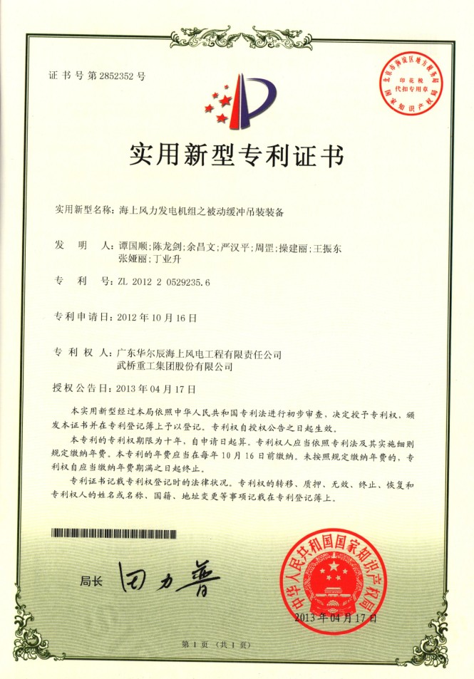 實用新型-海上風力發(fā)電機組之被動緩沖吊裝裝備